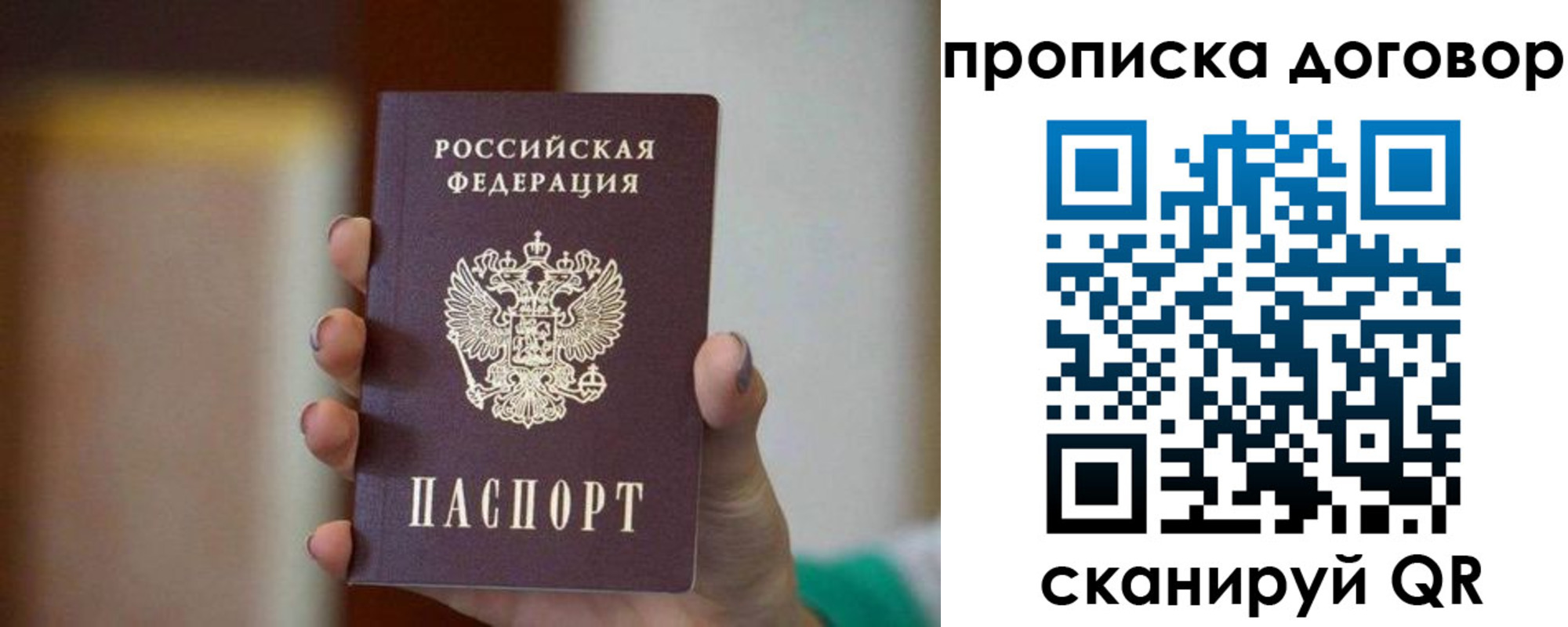 временная регистрация для всех в Электростали