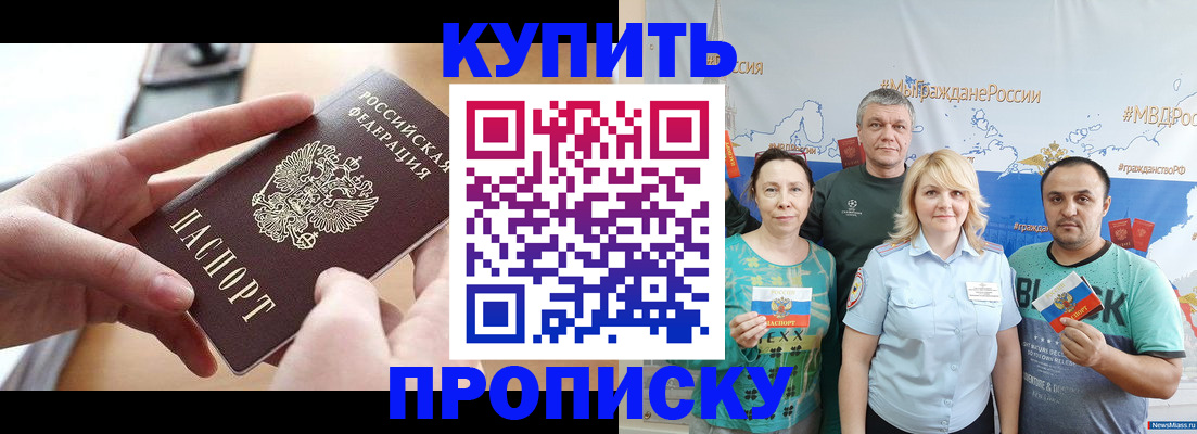 временная регистрация в квартире в Электростали