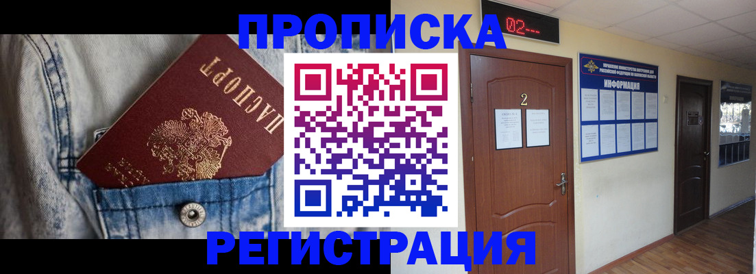 прописка ребенка в Электростали