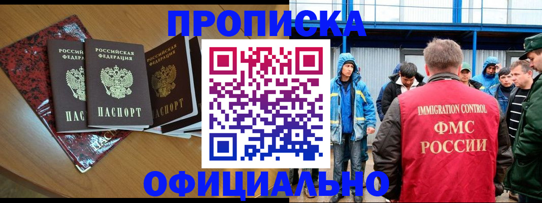 временная регистрация для всех в Электростали
